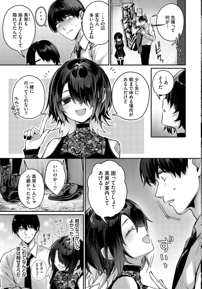 夜迷い真宵  あまつじ コミックバベル編集部 サンプル画像