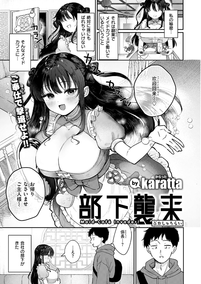 部下襲来 karatta サンプル画像