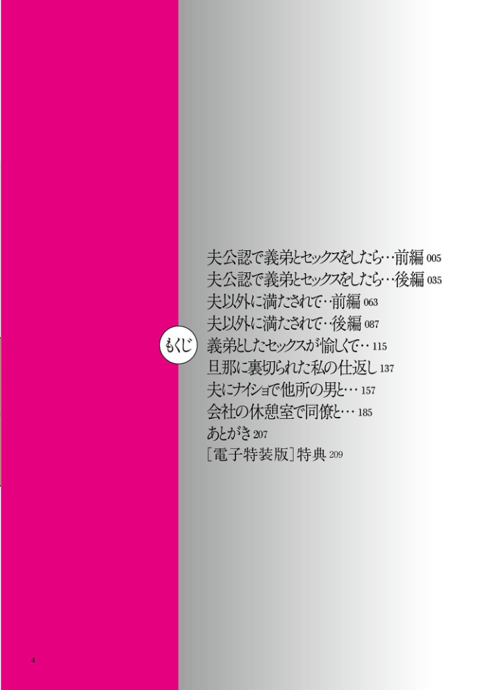 夫のせい妻のせい【電子特装版】  黒金さつき サンプル画像
