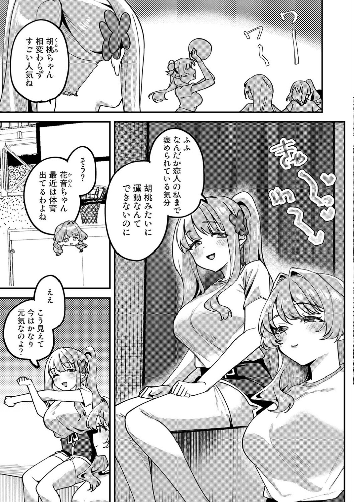 私たちは咲き染める 第4話【hentai エロ漫画】 サンプル画像