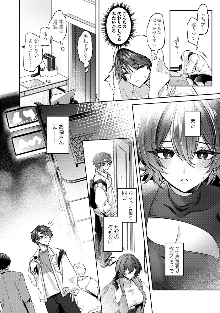 雨あがり、君とふたりで。 第3話【hentai エロ漫画】 サンプル画像