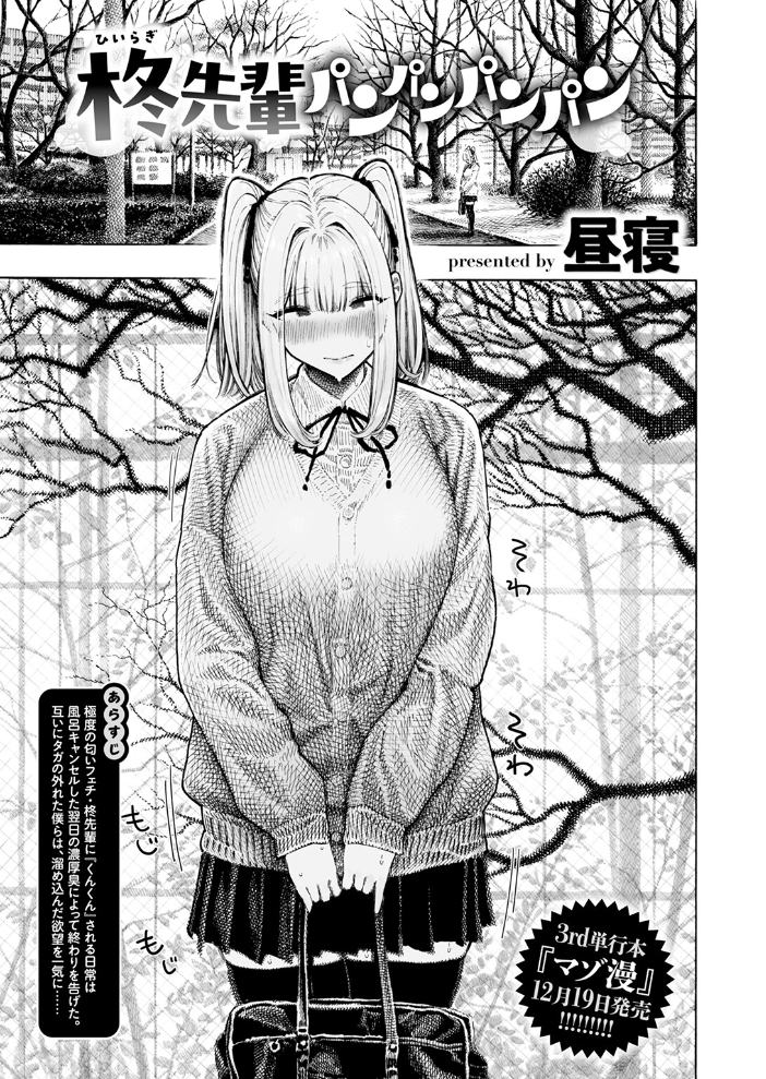 柊先輩パンパンパンパン 昼寝 サンプル画像