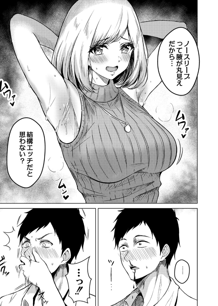 滴るキミ 【デジタル特装版】 澄名エン COMIC快艶編集部 サンプル画像