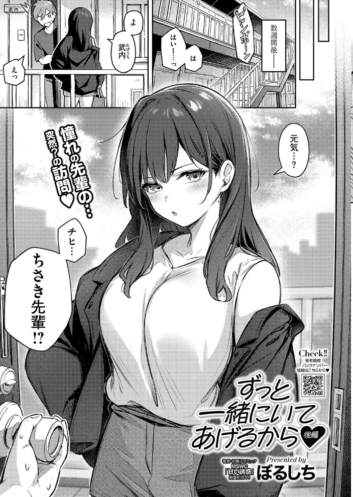 ずっと一緒にいてあげるから 後編 ぼるしち サンプル画像