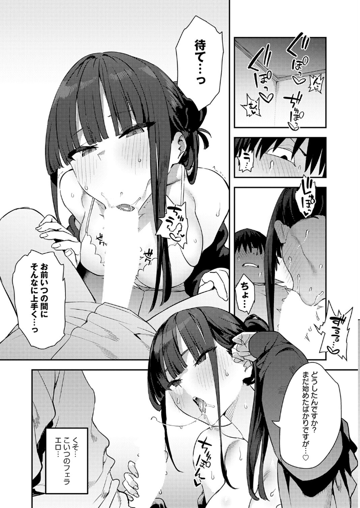 ふつつかオナホ その後  エノキドォ サンプル画像