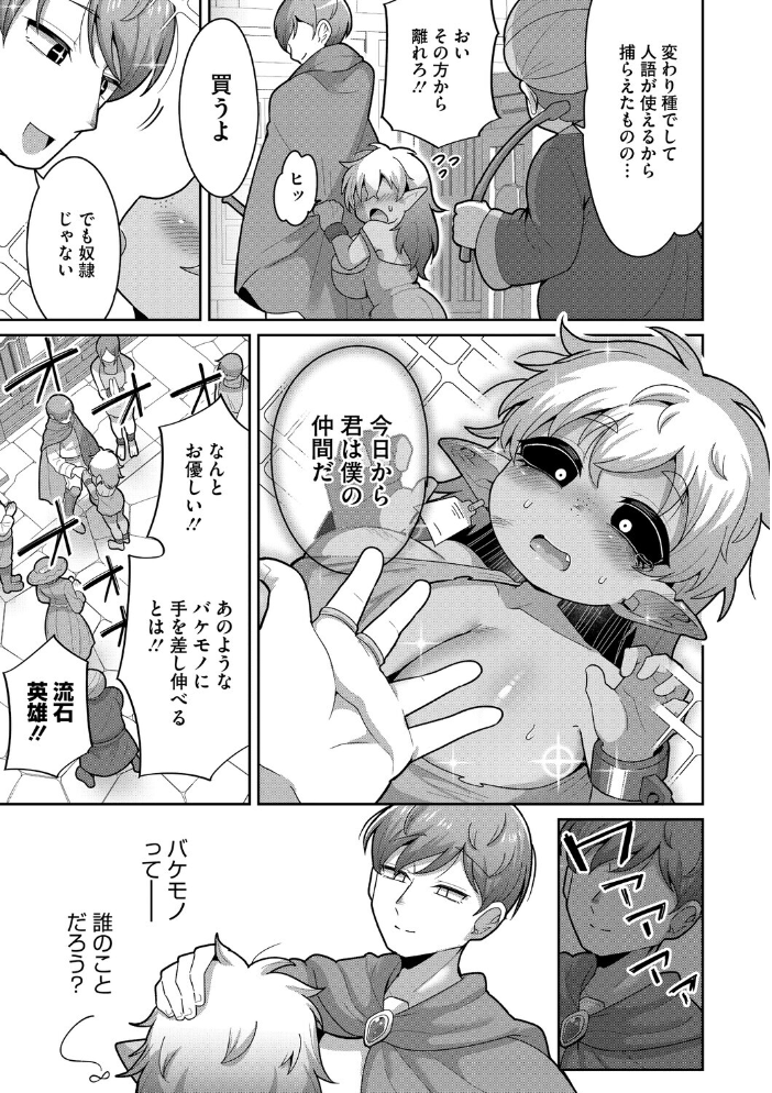 バケモノを愛して 脱穀次郎 サンプル画像