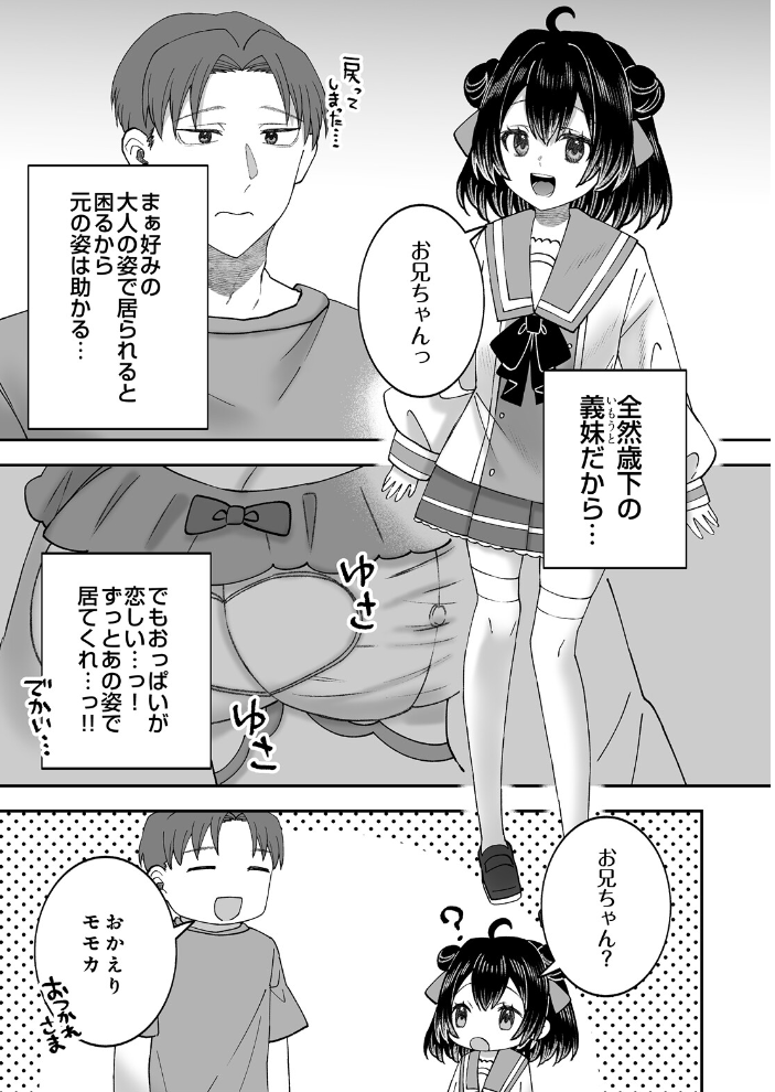 お兄ちゃん専用魔法少女モモカ【hentai エロ漫画】 サンプル画像