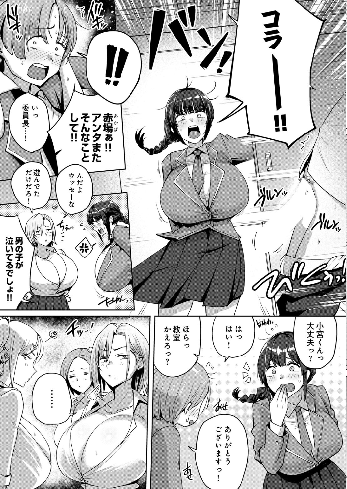メガ乳学園!!【hentai エロ漫画】 サンプル画像