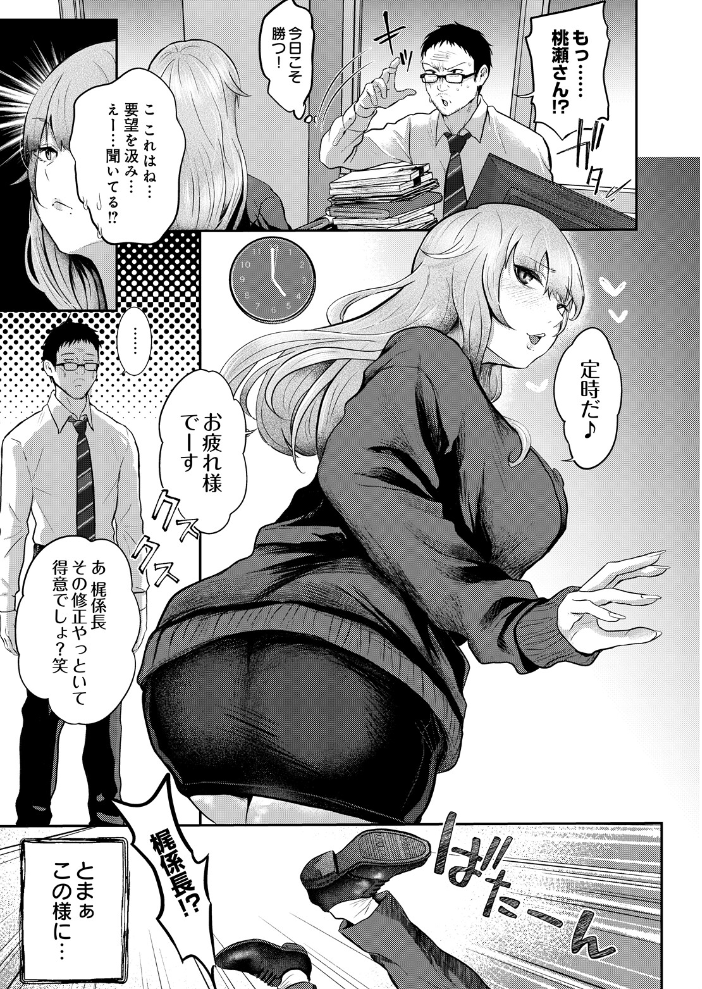 モモ星人は枯れオジ係長がお好き【hentai エロ漫画】 サンプル画像