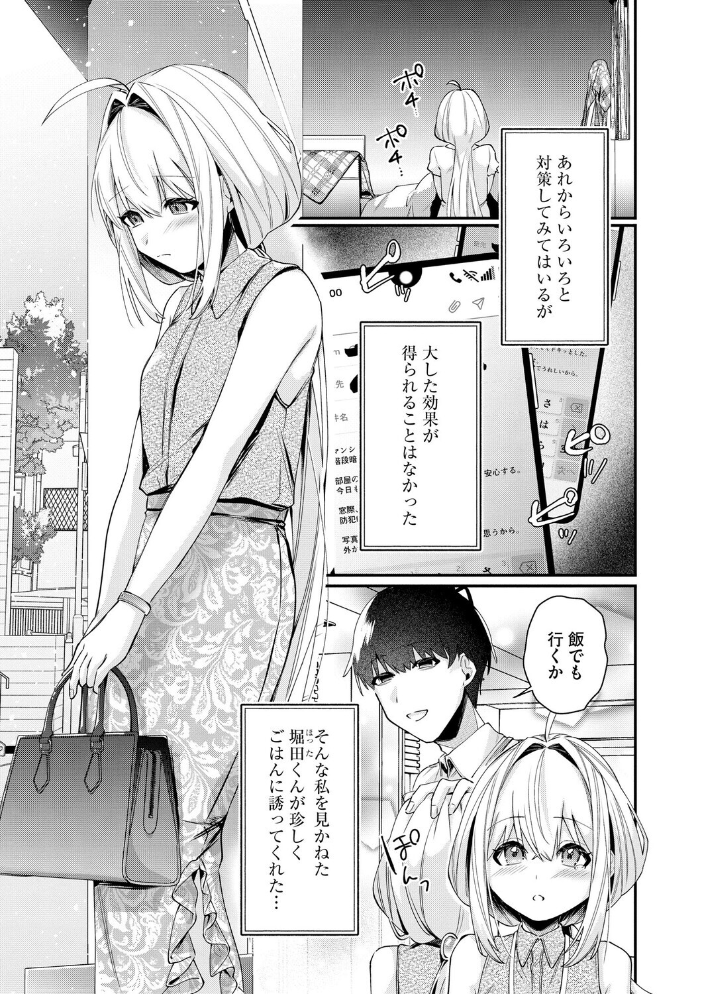 心菜ちゃんはちっちゃくてちっぱい 〜裏アカのみんなに堕ちるトコ見られちゃう!〜【第7話】【hentai エロ漫画】 サンプル画像
