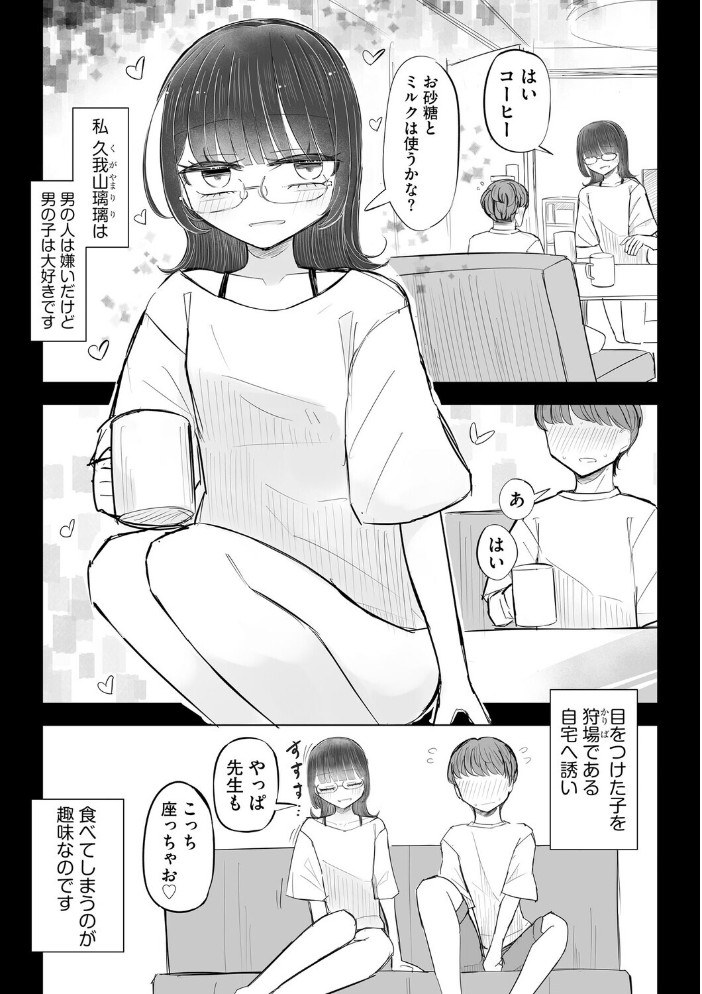 胸部と心と貞操観念、全てが貧しく輝く君と、君でシコる僕の話【第3話】【hentai エロ漫画】 サンプル画像