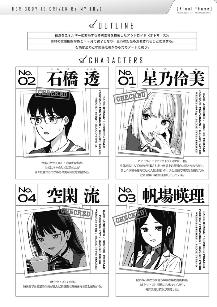 彼女は僕の体液で動いている(10)【hentai エロ漫画】 サンプル画像