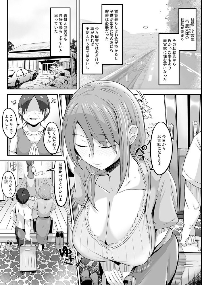 夫の実家に嫁いだ長乳美人妻、田舎のおっさんにNTRれました(1)【hentai エロ漫画】 サンプル画像