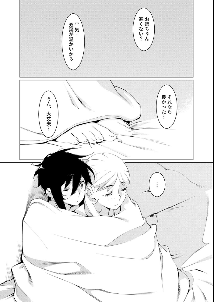 美人で強引な双葉さんは、今日も欲しがり。(19)【hentai エロ漫画】 サンプル画像