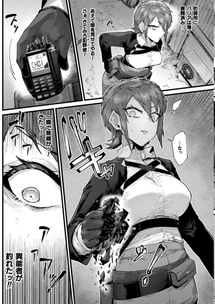 時間停止絶頂地獄〜抗えない異能捜査官〜【単話】 hentai エロ漫画 サンプル画像