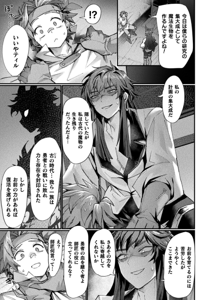 もう悪巧みはダメですよ師匠【単話】【エロ漫画】 サンプル画像
