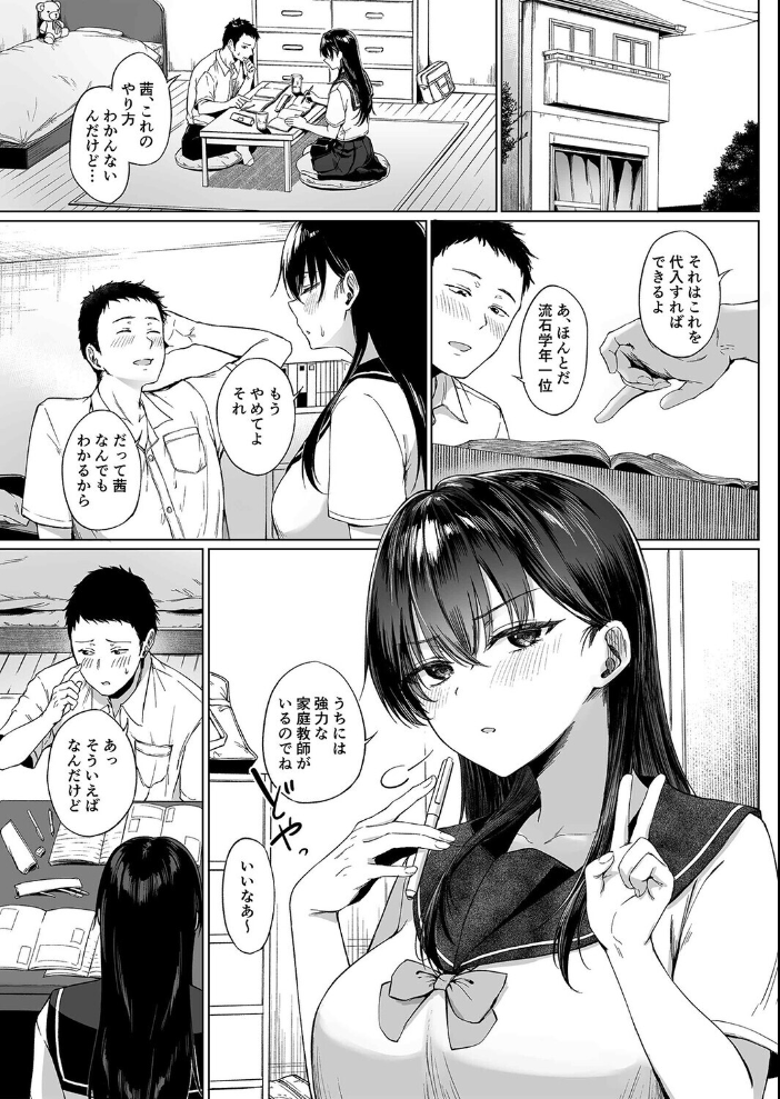 爆乳優等生に必要なあっちのお勉強(1)【hentai エロ漫画】 サンプル画像