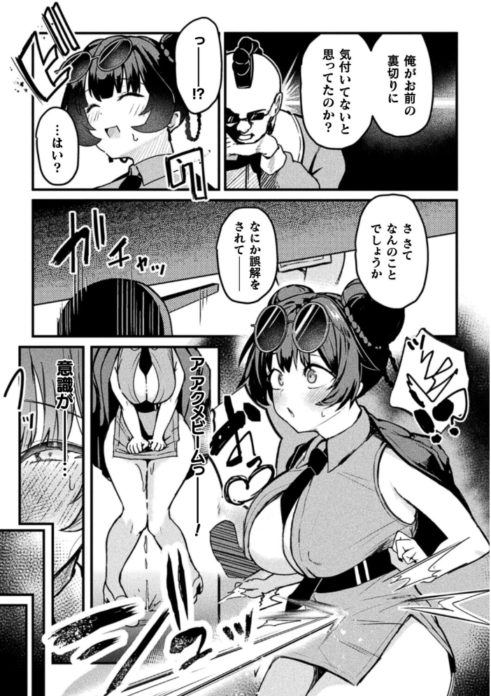 アクメビーム銃は人道的兵器ですのでっ!【単話】 hentai サンプル画像