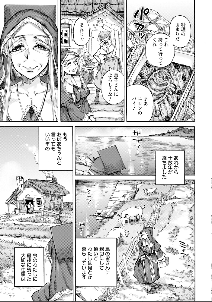 聖淫母ビルギッタ 第8話 【単話】 【雨山電信 hentai アダルト漫画】 サンプル画像