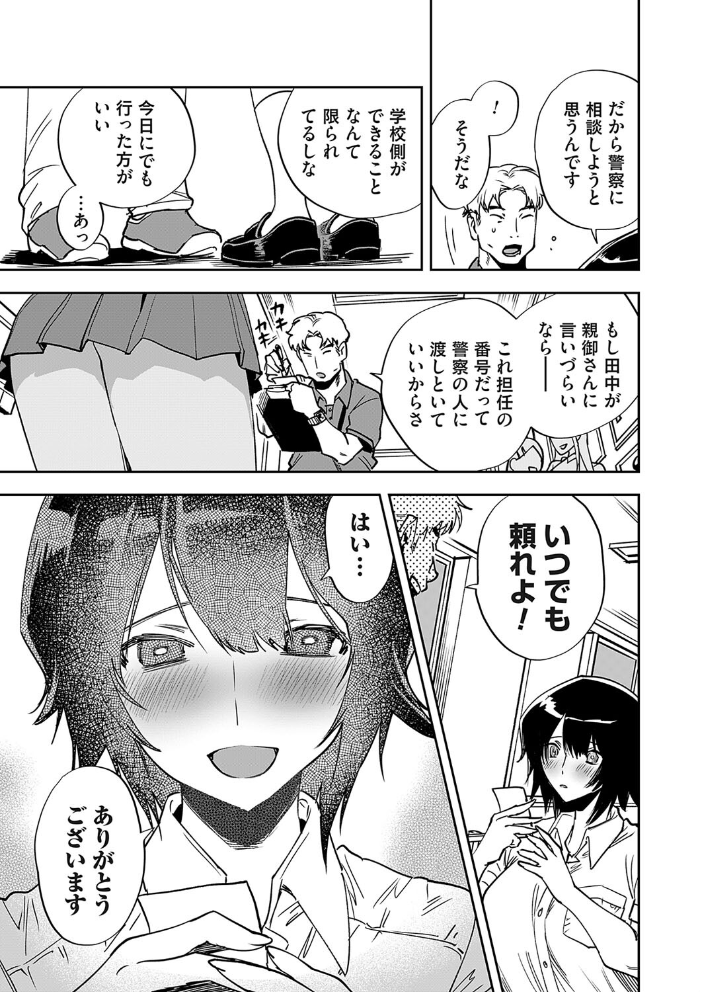 犯●れた帰り道〜好きな人にレ●プされました〜 【ちめだ hentai アダルト漫画】 サンプル画像