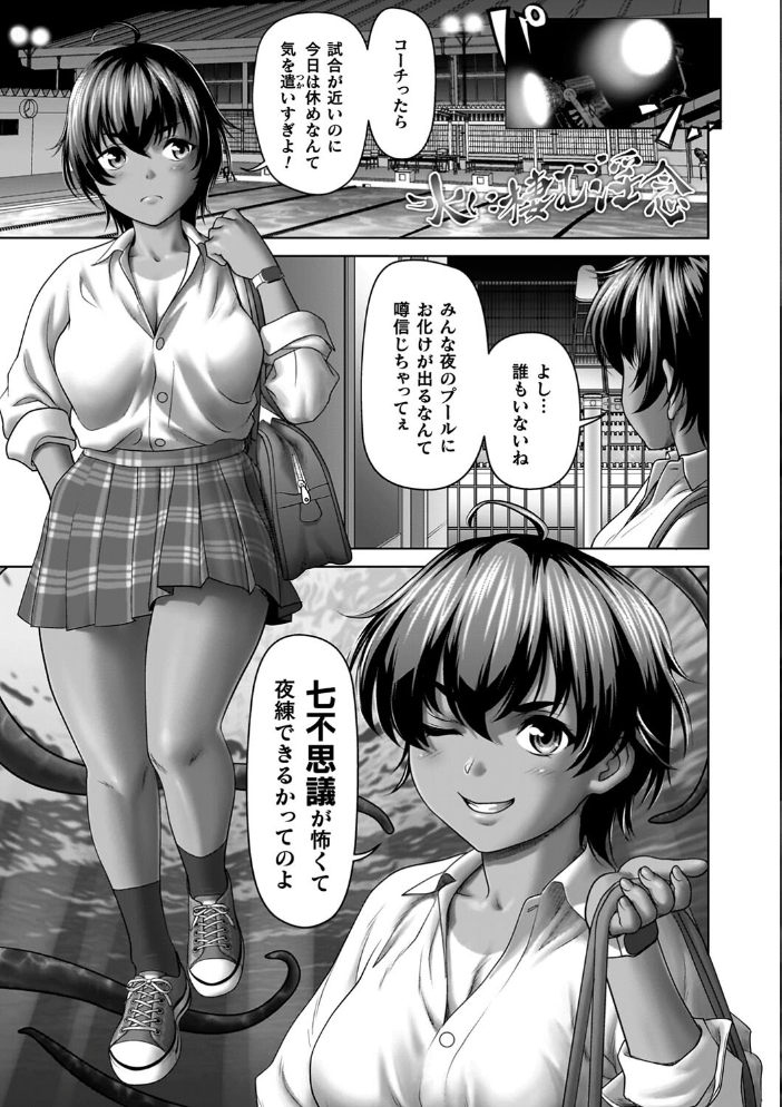 蝕・都市伝説〜淫念に溺れて〜 【さいだ一明 hentai アダルト漫画】 サンプル画像