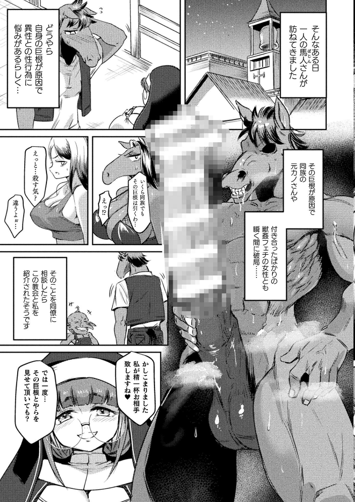 聖異種姦教会物語〜シスター達の秘密性務〜【単話】【hentai エロ漫画】 サンプル画像