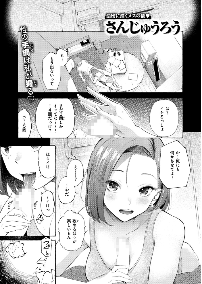 わからせタイトルマッチ! 【さんじゅうろう hentai アダルト漫画】 サンプル画像