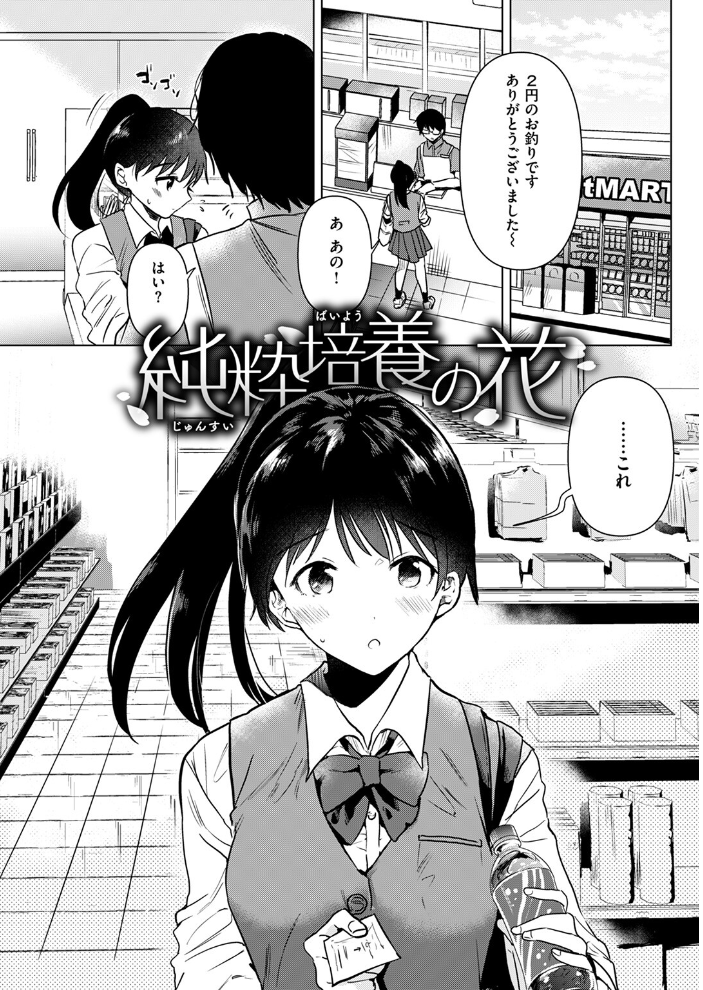 純粋培養の花 【ももこ hentai アダルト漫画】 サンプル画像