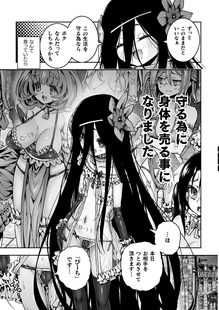 お客様は巨大陰茎魔物!被験体B-11號 びーちちゃん、売ります!【単話】【hentai エロ漫画】 サンプル画像
