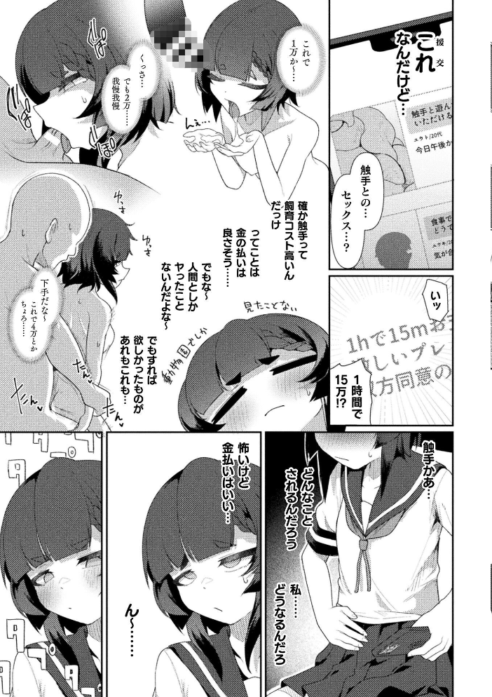 援交相手がまさかの触手だった件【単話】【hentai エロ漫画】 サンプル画像