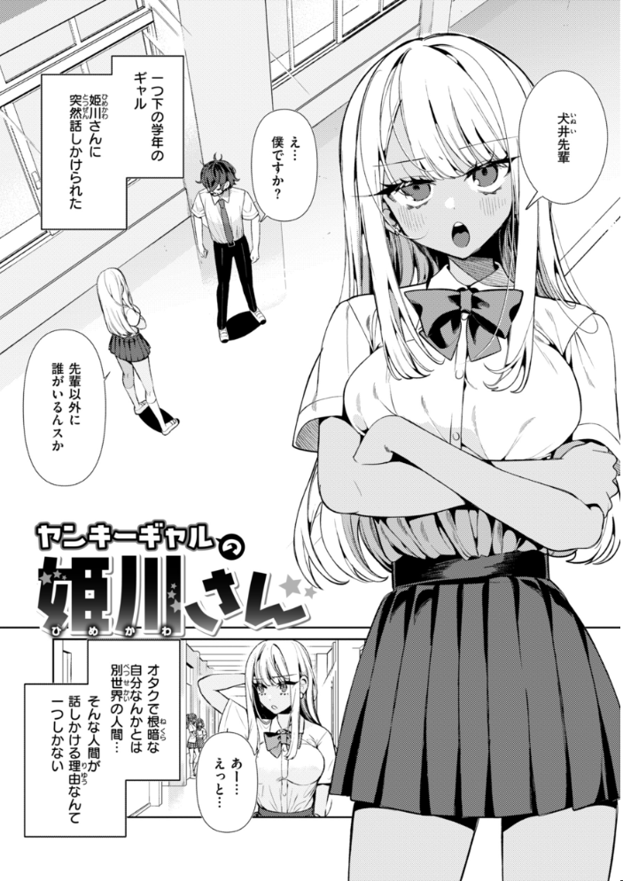 ドMギャルの姫川さん【FANZA限定デジタル特装版】 【胃ノ中かわず hentai アダルト漫画】 サンプル画像