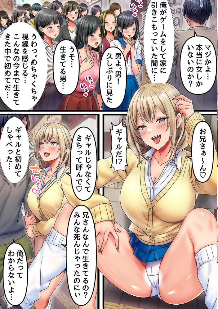 俺だけのハーレム世界〜男が消えた街で女たちが俺を求めてアレの争奪戦！？生存本能が大暴走の大ハーレム〜（フルカラーコミック）【hentai エロ漫画】 サンプル画像
