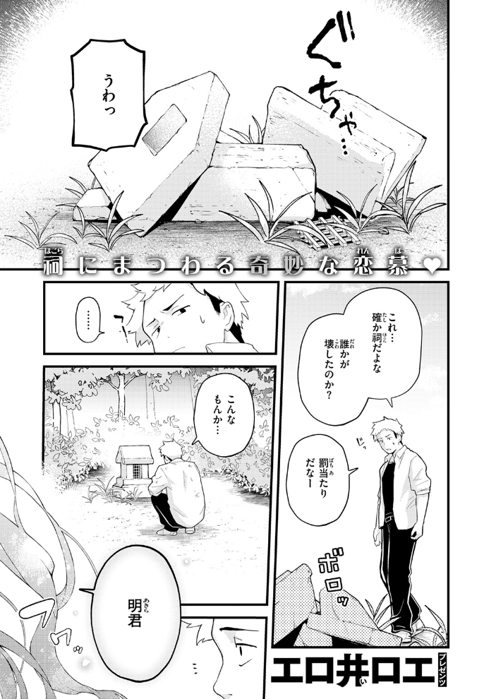 香苗ちゃんはそんな事しない！ 【エロ井ロエ hentai アダルト漫画】 サンプル画像