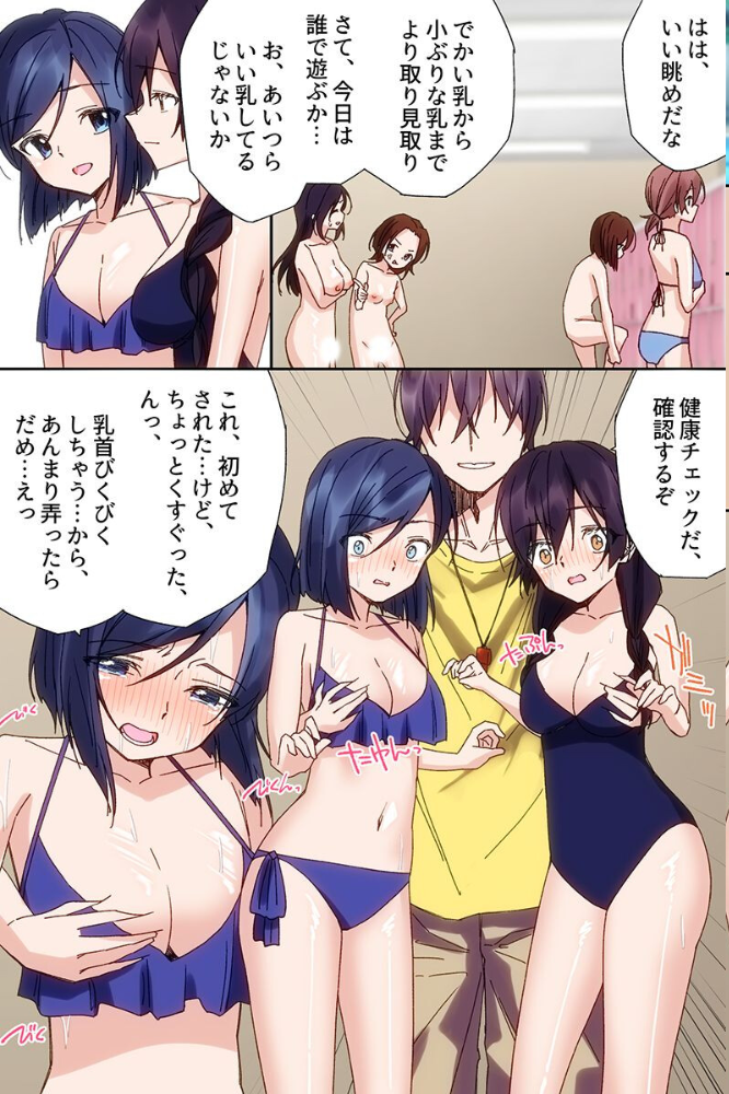 プールで常識改変無双！〜水着美女たちを次々生ハメ生出ししまくりハーレム〜（フルカラーコミック）【hentai エロ漫画】 サンプル画像