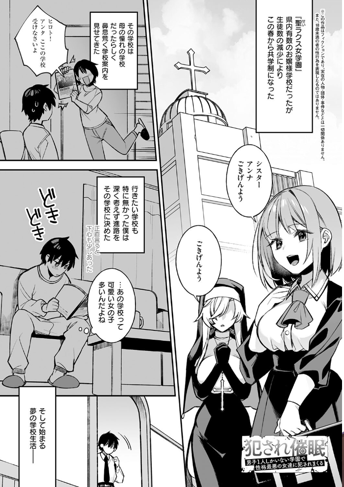 犯●れ催● 〜男子1人しかいない学園で性格最悪の女達に犯●れまくる〜【デジタル特装版】 【しんどう ぷぅ崎ぷぅ奈 hentai アダルト漫画】 サンプル画像