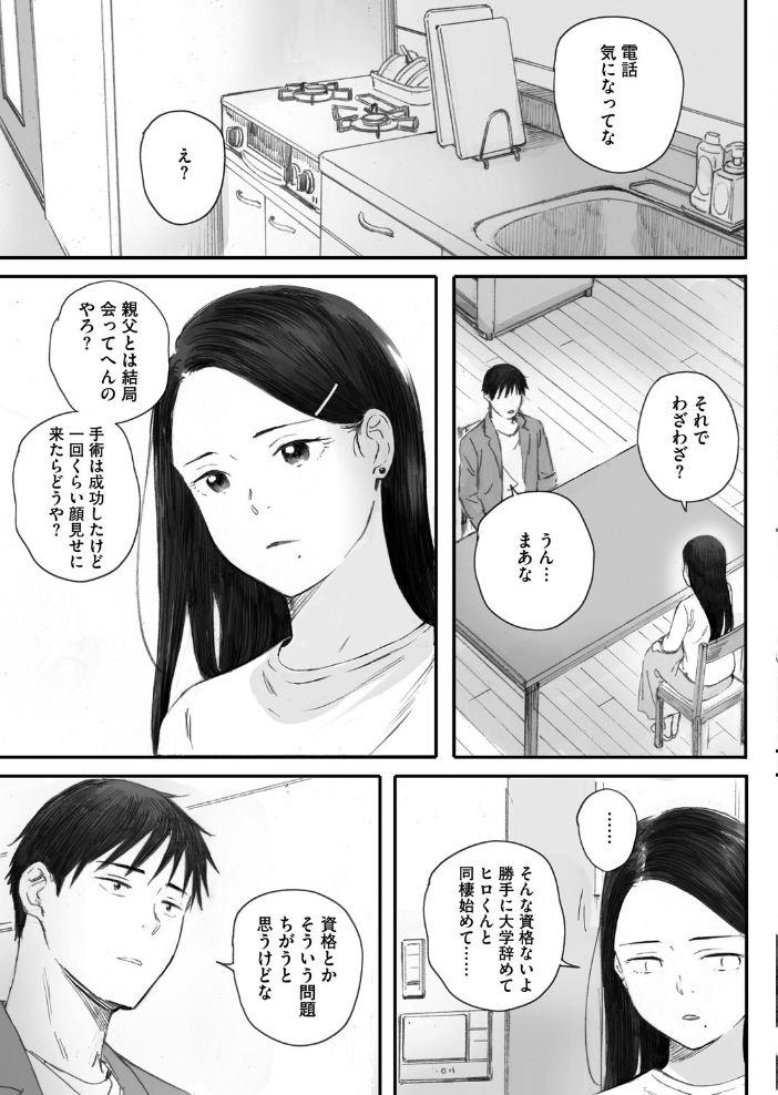 秋桜が咲いた日に 第六話 【荒井啓 hentai アダルト漫画】 サンプル画像