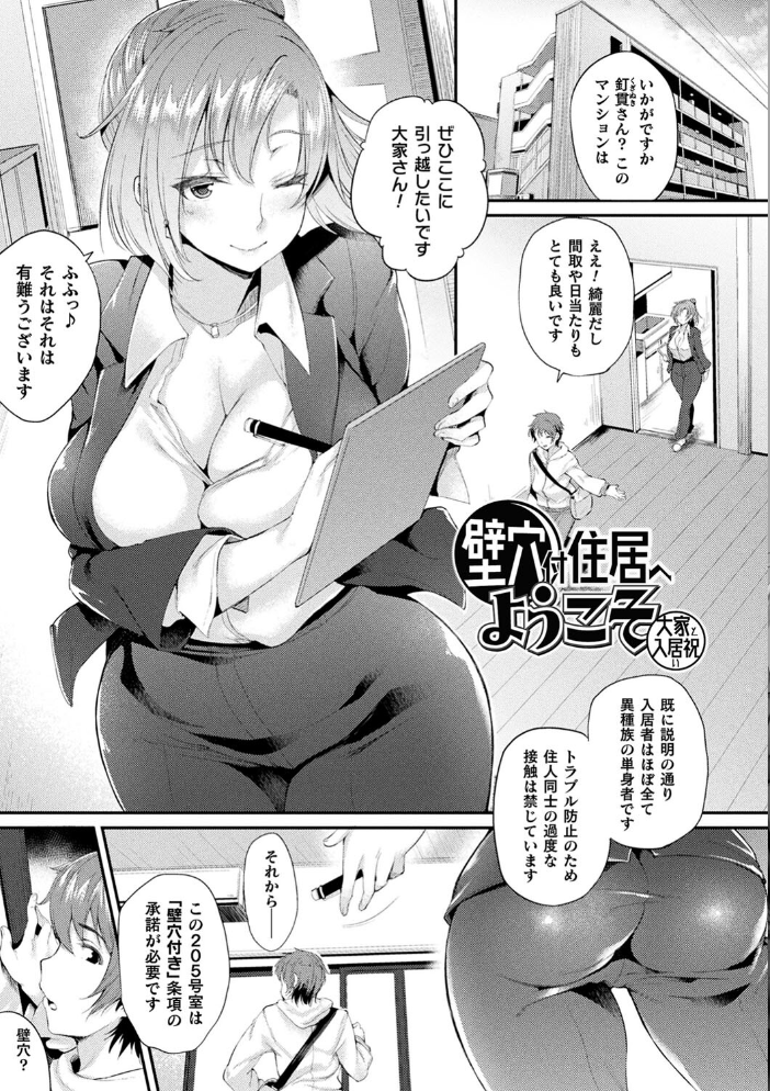 ハメこみ!─壁穴つき住居へようこそ─【キャラクター設定&お蔵出し漫画つき電子書籍限定版】 【太平さんせっと hentai アダルト漫画】 サンプル画像