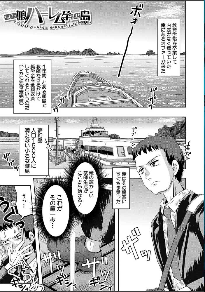 ちびっ娘ハーレム孕ませ島【1話試し読み付き】 【西村飯店 MUJIN編集部 hentai アダルト漫画】 サンプル画像