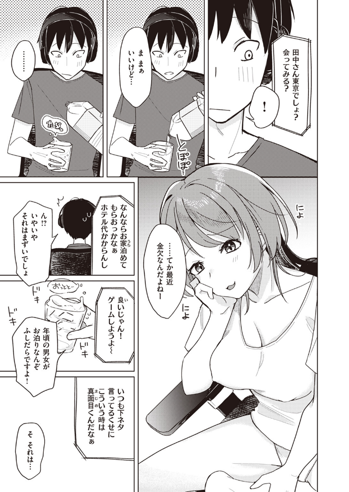 オフパコします? 【日向あお助 hentai アダルト漫画】 サンプル画像