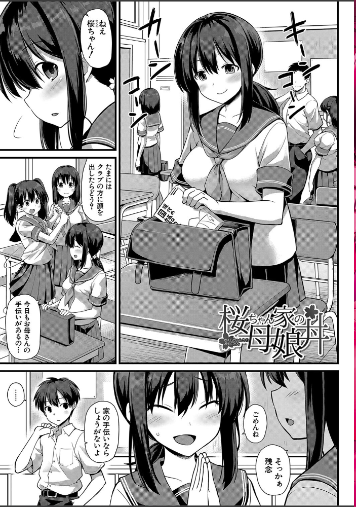 孕ませ！幸せ母娘丼！【一部試し読み付き】 【黒糖ニッケ 白崎カル hentai アダルト漫画】 サンプル画像