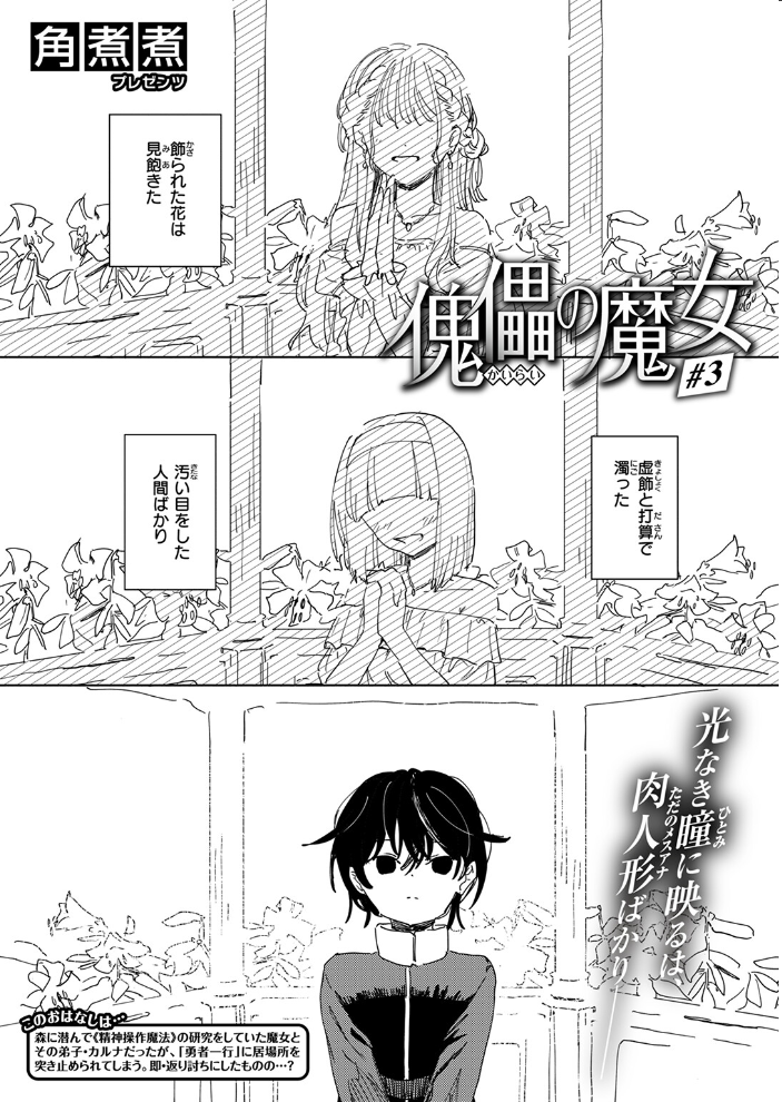 傀儡の魔女 #3 【角煮煮 hentai アダルト漫画】 サンプル画像