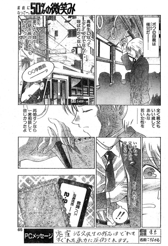 50％の微笑み 【鬼窪浩久 hentai アダルト漫画】 サンプル画像