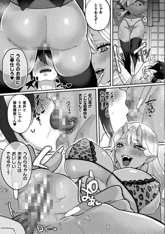 鬼ギャルうららが犯しにきましたっ☆【単話】【hentai エロ漫画】 サンプル画像
