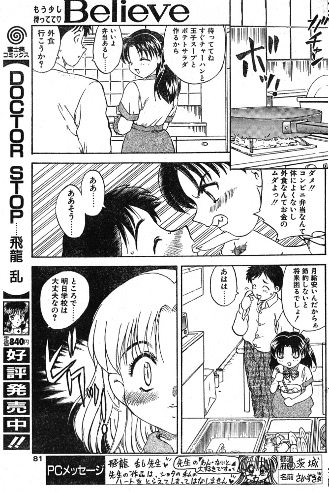 Believe 【飛龍乱 hentai アダルト漫画】 サンプル画像
