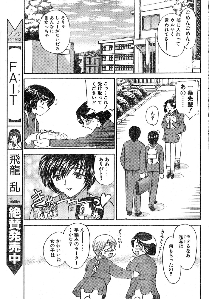 BOY’S LIFE 【飛龍乱 hentai アダルト漫画】 サンプル画像
