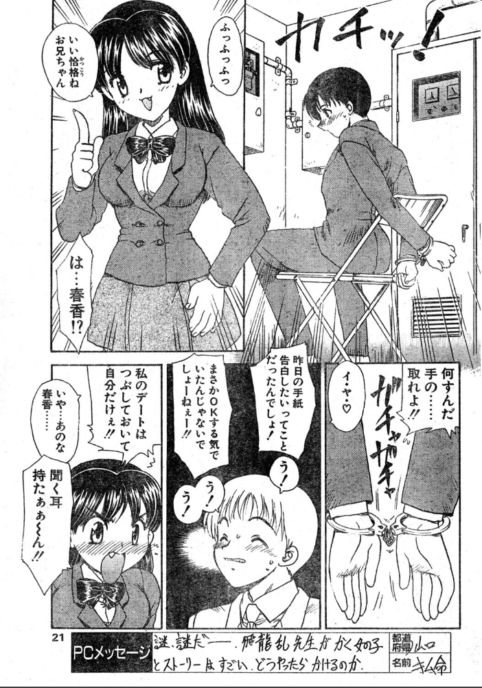 DARLING2 【飛龍乱 hentai アダルト漫画】 サンプル画像