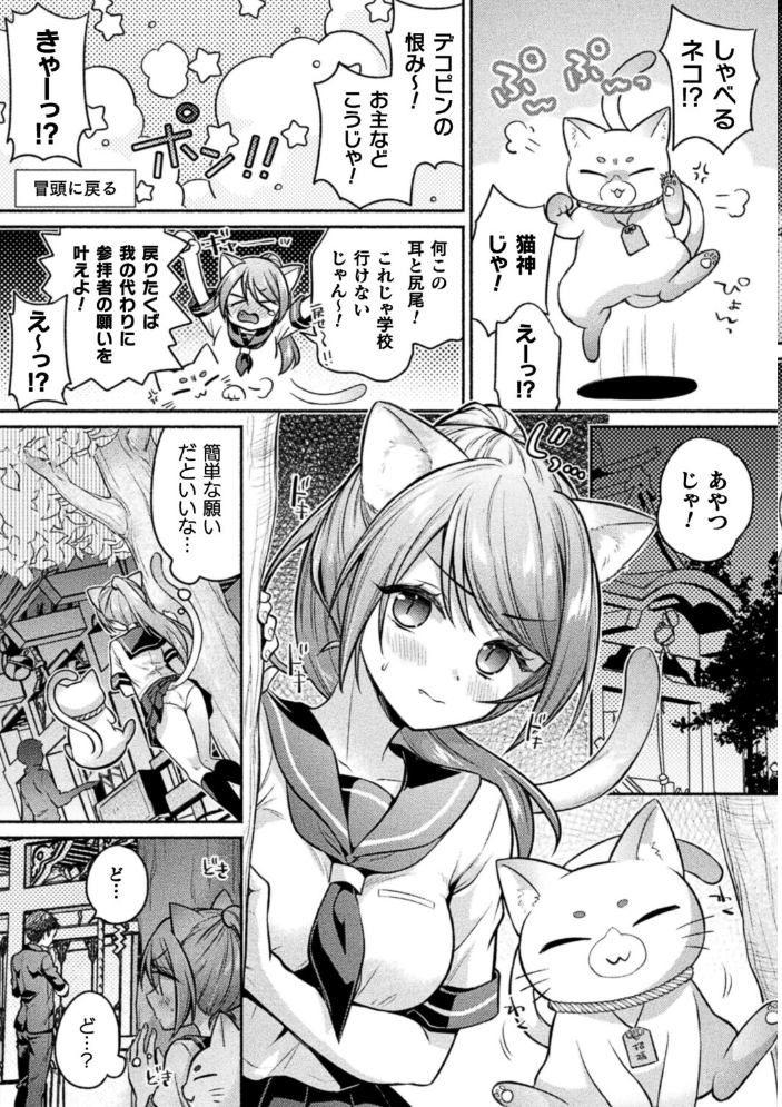猫神様の言うとおり！【単話】【hentai エロ漫画】 サンプル画像
