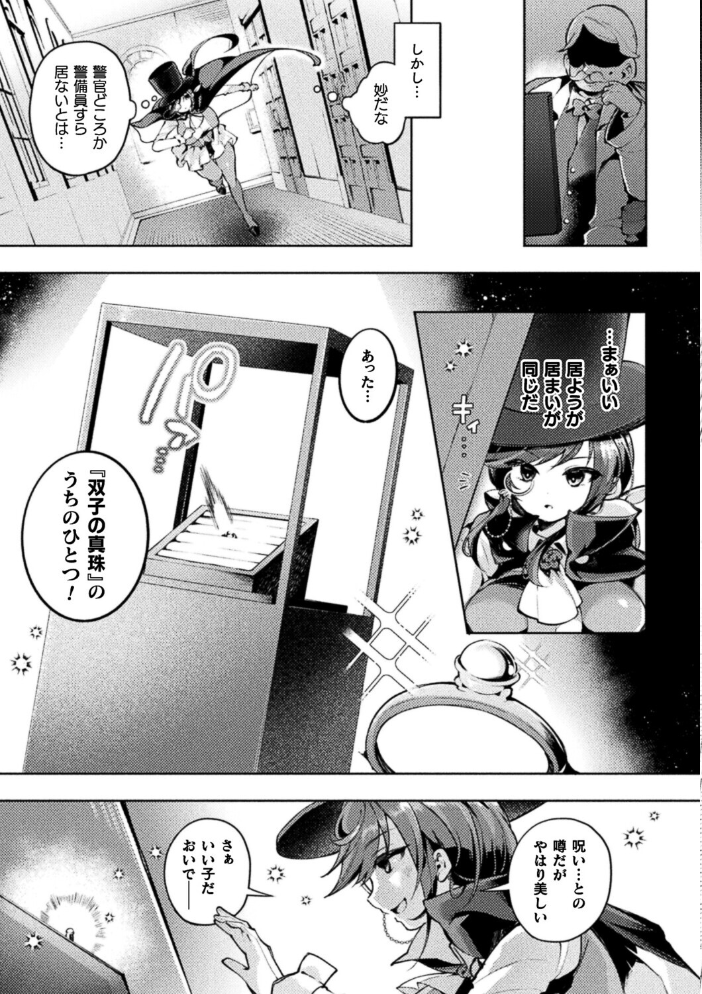 怪盗シャテーニュ二世〜機械アクメに散る純潔〜【単話】【hentai エロ漫画】 サンプル画像