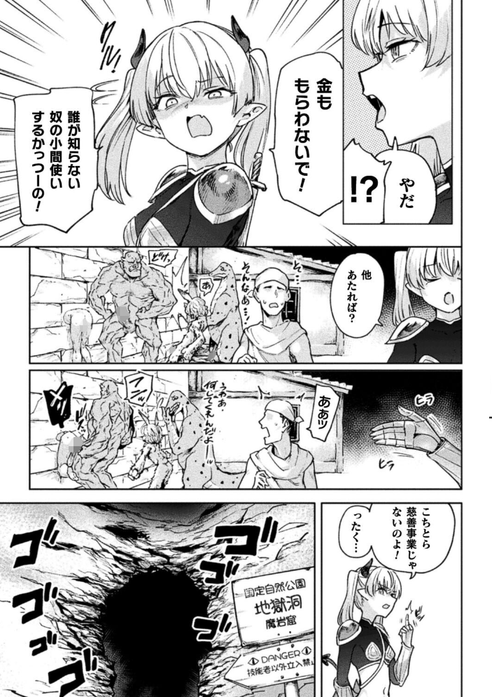 エロトラップダンジョン―冒険者淫魔対壁尻ミミック―【単話】【hentai エロ漫画】 サンプル画像
