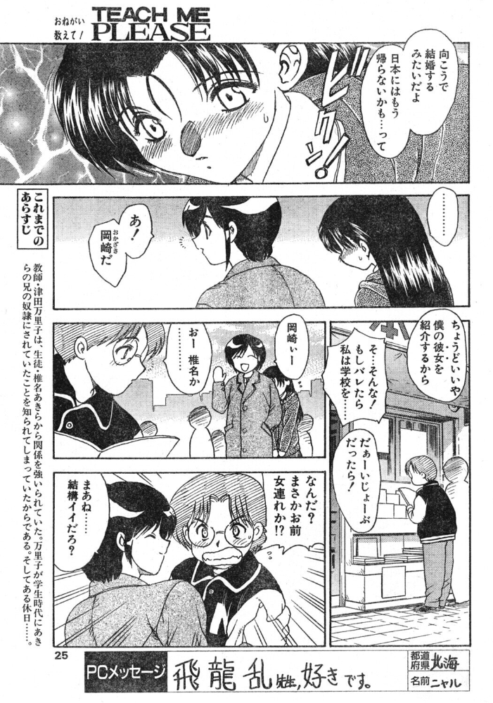 TEACH ME PLEASE 【飛龍乱 hentai アダルト漫画】 サンプル画像